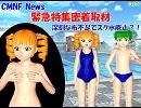 【CMNF】深刻な布不足でスク水廃止？女子は脱いじゃえ！