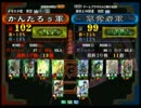 三国志大戦３ 頂上対決 2010/12/3 かんたろぅ軍 VS 簒奪者軍