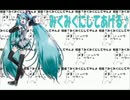 みんな期待しろ！お前らより下手な「みくみくにしてあげる」　ver RED