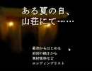 【ある夏の日、山荘にて】名探偵になってみたかった【実況】part16