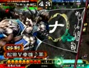 三国志大戦3 【荒くれ】気合の流星で不愉快にする【Part303】
