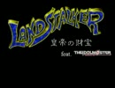 【第三次ウソm@s】アイマスキャラでランドストーカー　vol.01