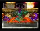 ドラクエ７「真・レベル１ボス撃破」を実際にやってみた　ｐａｒｔ４０