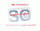 ゴムじゃないコンドーム sagami original 0_02