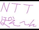 NTT(無い乳)の歌