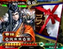 三国志大戦3 香港引退の人達 チームBOX動画 60