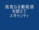 【金管アンサンブル】 高貴なる葡萄酒を讃えて　3．キャンティ