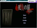 【死鬼の扉】OLと先生が実況プレイしてみた【ホラー】part1
