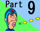 『若本さん いらっしゃい！』　ロックマンＸ４縛り実況プレイ part9
