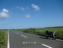 北海道ツーリング2010(3)　宗谷丘陵とエサヌカ線