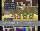 フルボイスでドラゴンクエスト２　その４