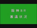 2010年05回阪神02日08Rパトロールビデオ