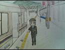 【ほぼ】「雪、無音、窓辺にて」で新快速停車駅を歌ってない【手描き】
