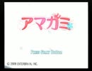 一人ぼっちの冬だから…　アマガミ実況プレイ　part1　前編