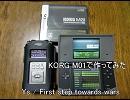 【KORG M01】うろ覚え選手権でイースの打ち込みをしてみた