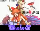 東方萃夢想を思い思いに歌ってみた