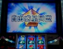 パチスロ銀河英雄伝説 設定2で8000G kap.4