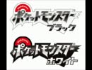 【ポケモンBW】戦闘！四天王！【１００分間耐久】