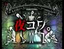 怪談朗読★夜コワ。第199夜