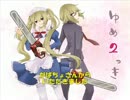 ゆめにっきファンゲーム『ゆめ２っき』を実況プレイ　４６日目