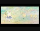 【ニコカラ】 リトルエミーと星の手紙 （on vocal）