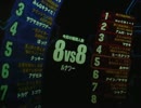 【戦場の絆】　ルナツー8VS8　Aクラス　【mellty】