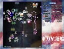 東方星蓮船ノーマル 早苗B ノーミス 4,5面