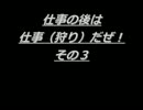 [MHP3]仕事の後は仕事（狩り）だぜ！　その３　リオレイア編