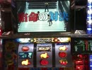 【パチスロ】　あしたのジョー　part2 【設定5で一撃1000枚目指す!!】