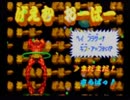 がんばれゴエモンきらきら道中をフリーダムに実況part15