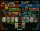 三国志大戦３ 頂上対決 2010/12/6 セナ♂軍 VS 滅軍
