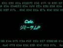 【歌ってみた】Calc.を歌ってみたら音程が残念だった【せりざわぅ】