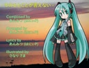 初音ミク オリジナル曲 #5 『そのひとことが言えない』