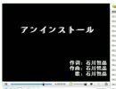 【ビリビリから】アンインストール　Full.ver【投コメ歌詞】