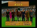 実況？中２病？ウイニングポスト2002　【20年目　その3】