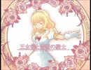【ゆっくり実況】王女様と薔薇の騎士【本編最終章】
