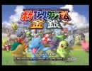 【第２４回　超天才VSゲス野郎】ポケモンスタジアム金銀