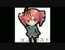重音テトオリジナル曲・白黒コントラスト