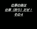 [MHP3]仕事の後は仕事（狩り）だぜ！　その４　ジンオウガ編