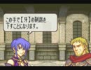 忙しい人のための　ファイアーエムブレム烈火の剣 7章外伝