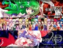 東方天舞双～第59回東方非想天則大会～　part3