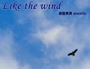 【UTAUオリジナル】 Like the wind 【楓歌コト】