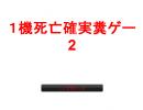 あああああ２のクリア動画