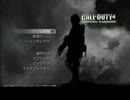今になってCoD4MWを楽しく４人でプレイしたぜPart2