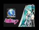 RAMRIDER×初音ミク 「HELLO」 Ver.1