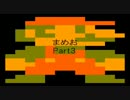 【マリオWii実況】スーパーマメオブラザーズをやってみた。part3
