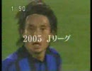 2005年　最終節　オープニング