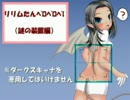 リリムたんと二人で謎の装置
