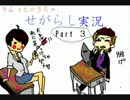 [りん・ピロきち]忌火起草せがらし実況プレイ　Part03