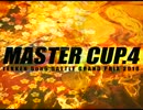 【鉄拳6BR MASTERCUP.4】タイムシフトP30　1次予選 第5ターン　14：30～14：45